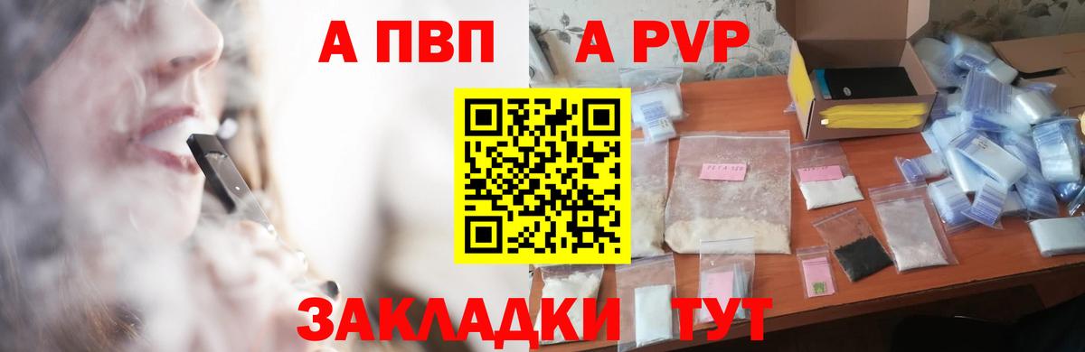 А ПВП Crystall  Alfa_PVP мука  где купить наркоту  Вход с VPN  Приморско-Ахтарск  A-PVP Соль  A PVP 