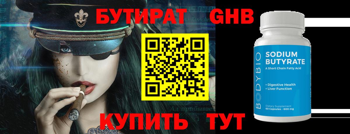 БУТИРАТ GHB  Вход с VPN  Приморско-Ахтарск 