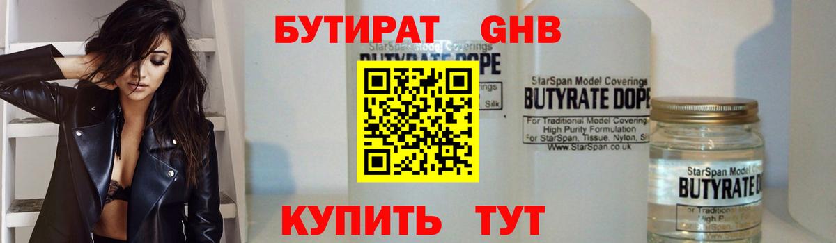 Бутират BDO Приморско-Ахтарск