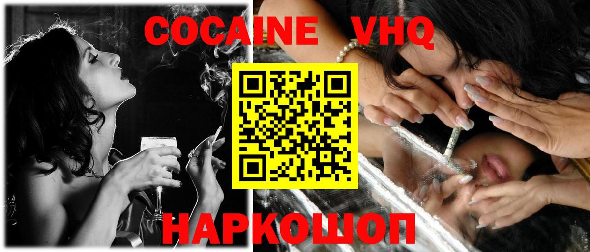 Кокаин VHQ Приморско-Ахтарск