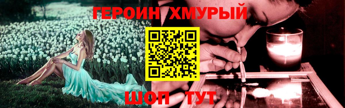 ГЕРОИН герыч Приморско-Ахтарск