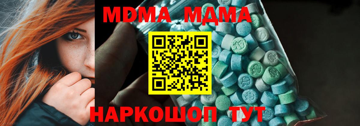 МДМА кристаллы  МДМА VHQ  Вход с VPN  Приморско-Ахтарск 