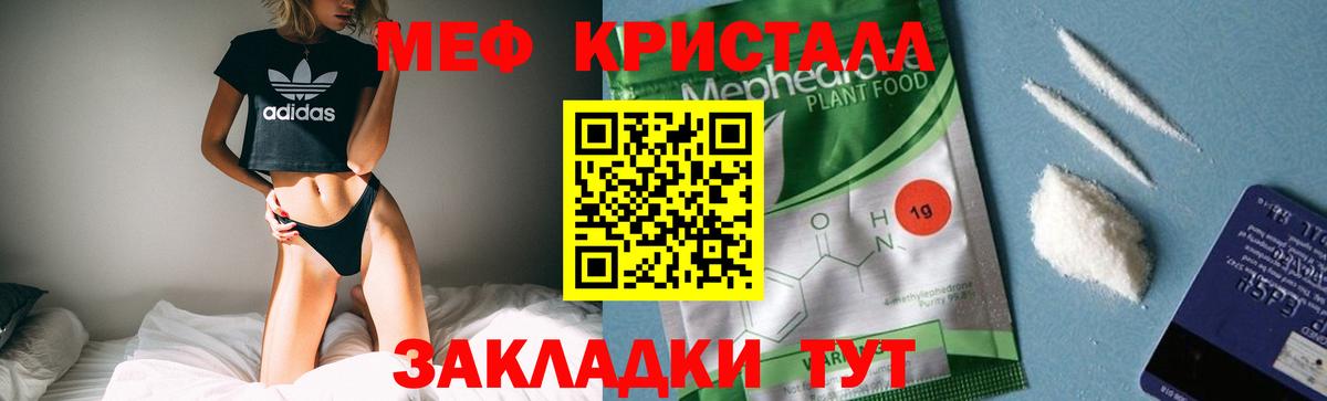 Мефедрон кристаллы Приморско-Ахтарск