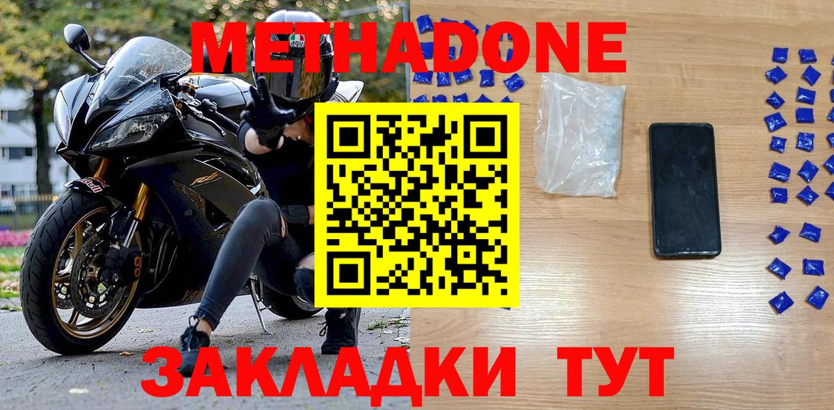 Приморско-Ахтарск  МЕТАДОН мёд  Вход с VPN 