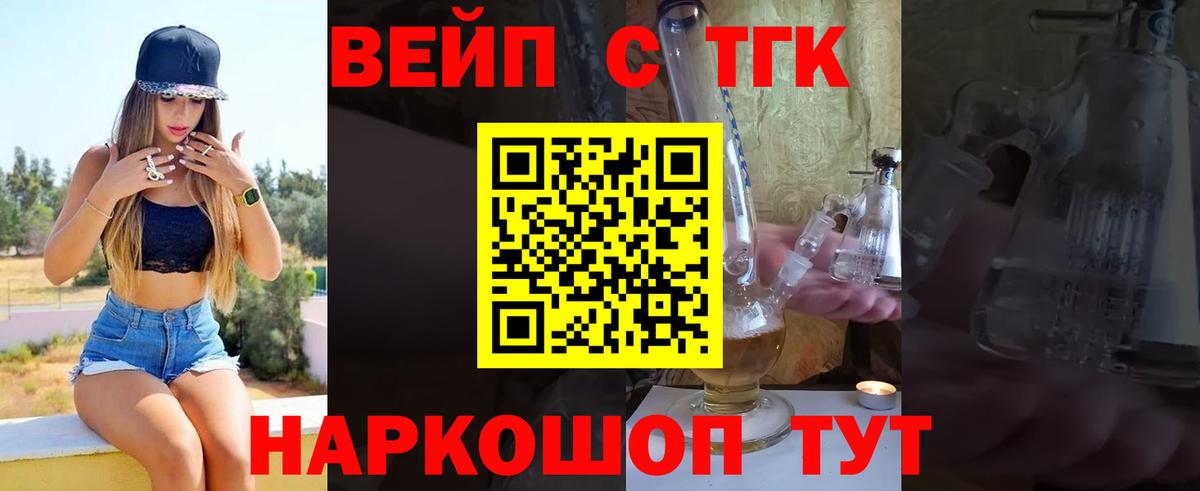 ТГК жижа Приморско-Ахтарск